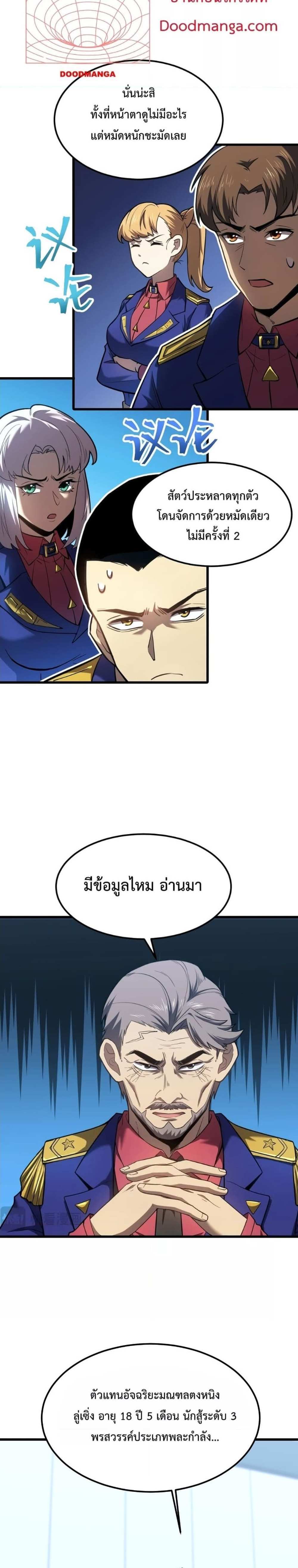 Logging 10000 Years into the Future เทพไร้พ่าย ลุยเดี่ยวอนาคตหมื่นปี แปลไทย