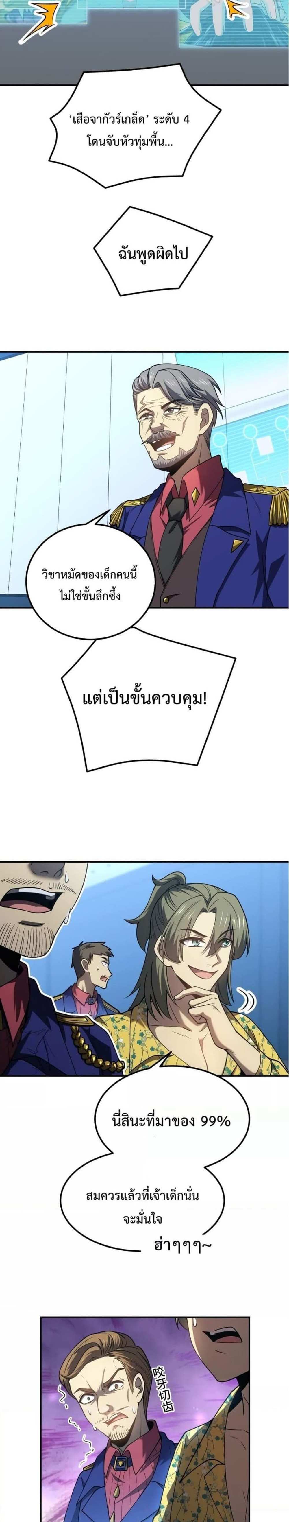 Logging 10000 Years into the Future เทพไร้พ่าย ลุยเดี่ยวอนาคตหมื่นปี แปลไทย