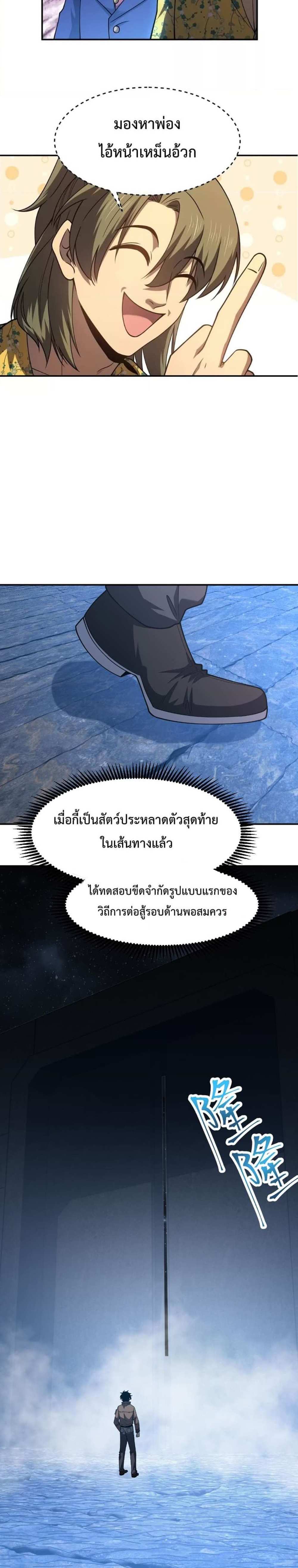 Logging 10000 Years into the Future เทพไร้พ่าย ลุยเดี่ยวอนาคตหมื่นปี แปลไทย