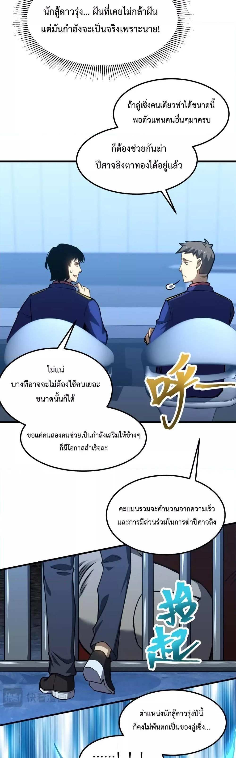 Logging 10000 Years into the Future เทพไร้พ่าย ลุยเดี่ยวอนาคตหมื่นปี แปลไทย