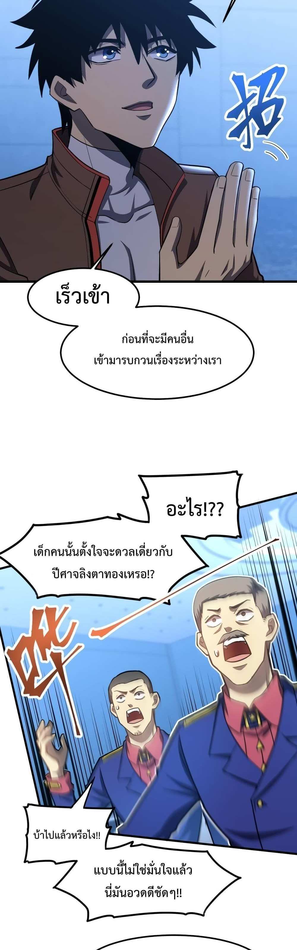 Logging 10000 Years into the Future เทพไร้พ่าย ลุยเดี่ยวอนาคตหมื่นปี แปลไทย