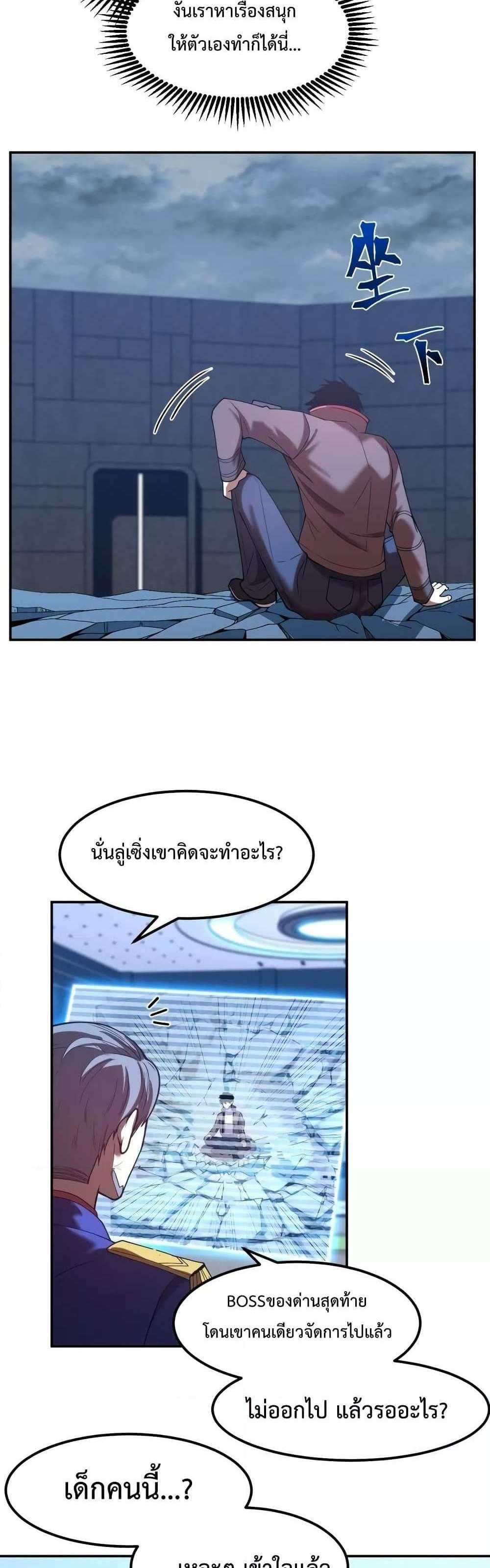 Logging 10000 Years into the Future เทพไร้พ่าย ลุยเดี่ยวอนาคตหมื่นปี แปลไทย