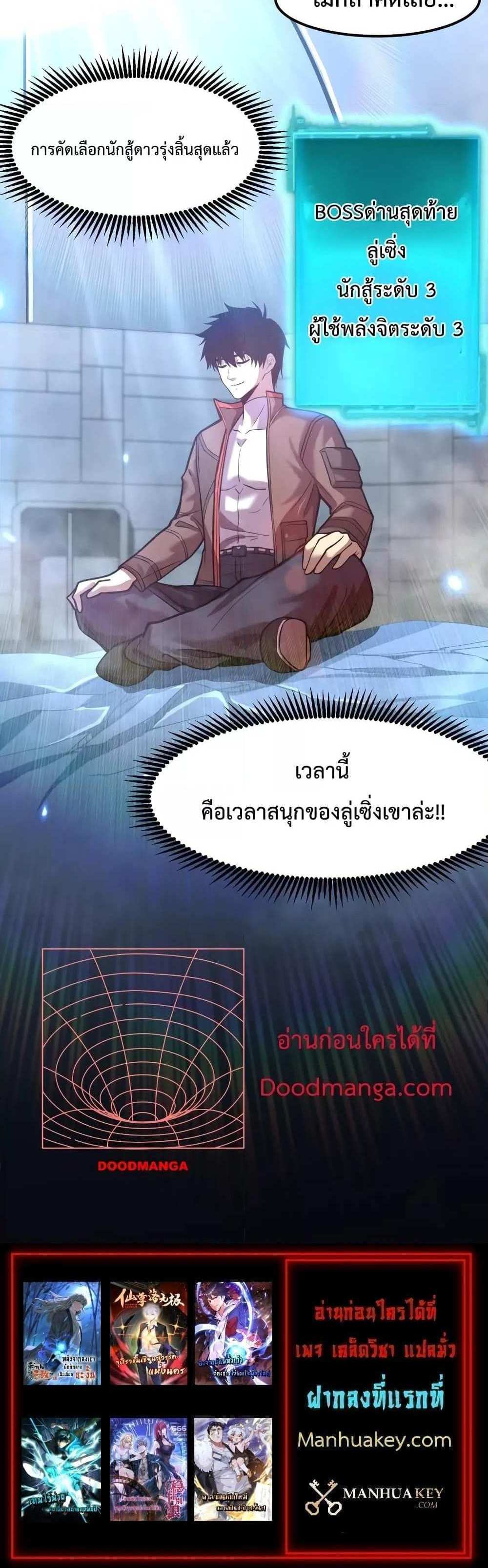 Logging 10000 Years into the Future เทพไร้พ่าย ลุยเดี่ยวอนาคตหมื่นปี แปลไทย