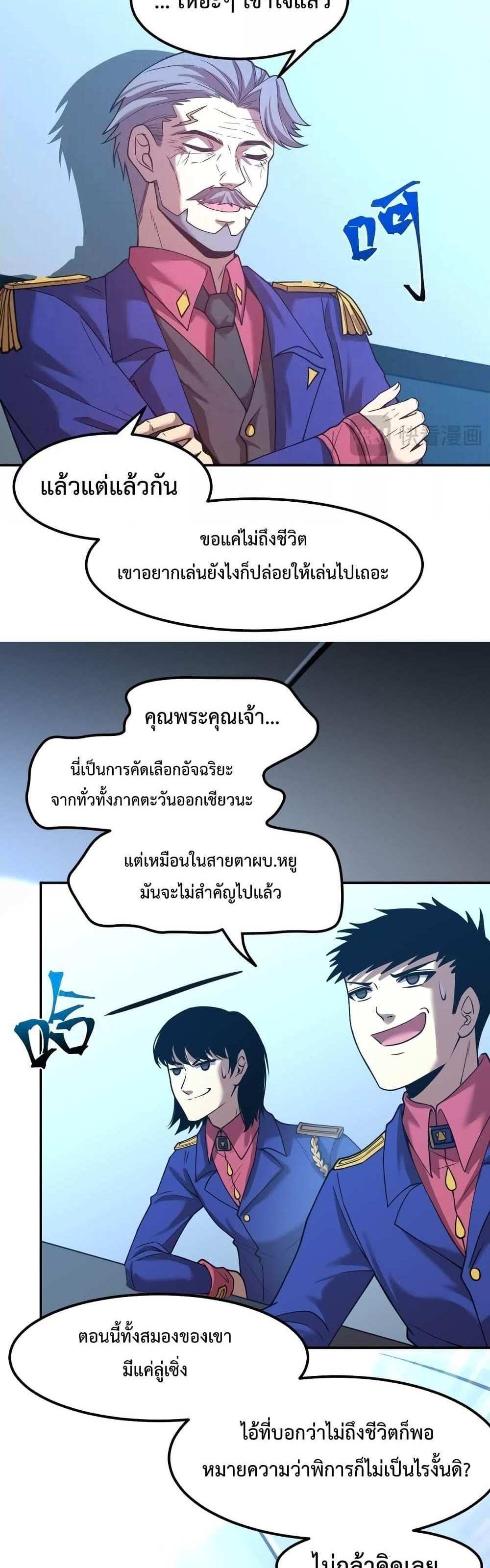 Logging 10000 Years into the Future เทพไร้พ่าย ลุยเดี่ยวอนาคตหมื่นปี แปลไทย