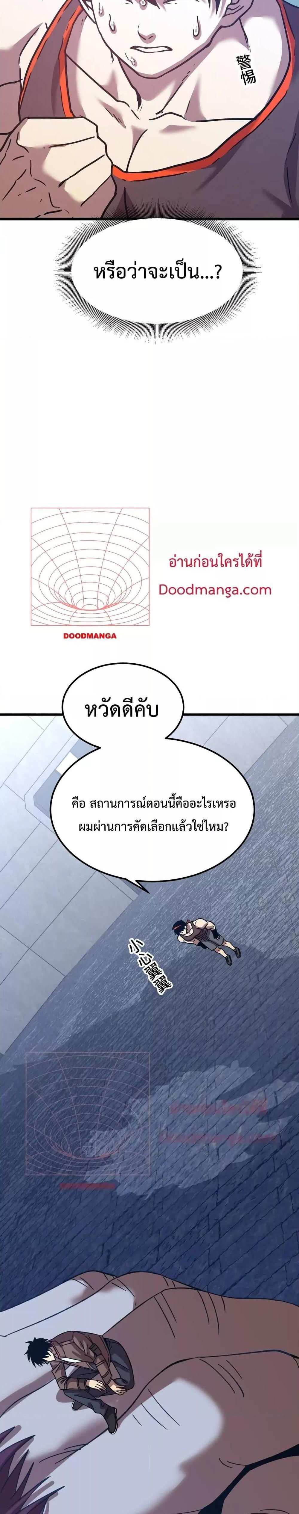 Logging 10000 Years into the Future เทพไร้พ่าย ลุยเดี่ยวอนาคตหมื่นปี แปลไทย