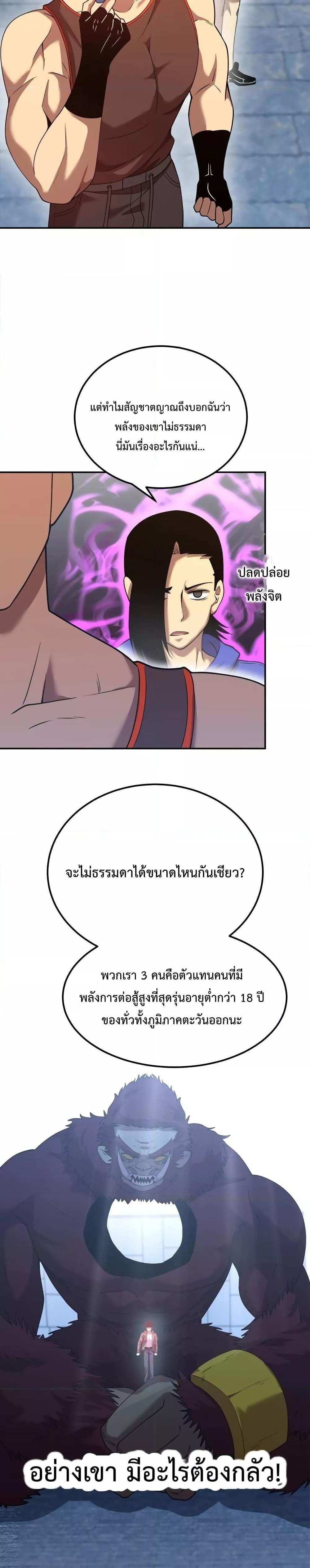 Logging 10000 Years into the Future เทพไร้พ่าย ลุยเดี่ยวอนาคตหมื่นปี แปลไทย