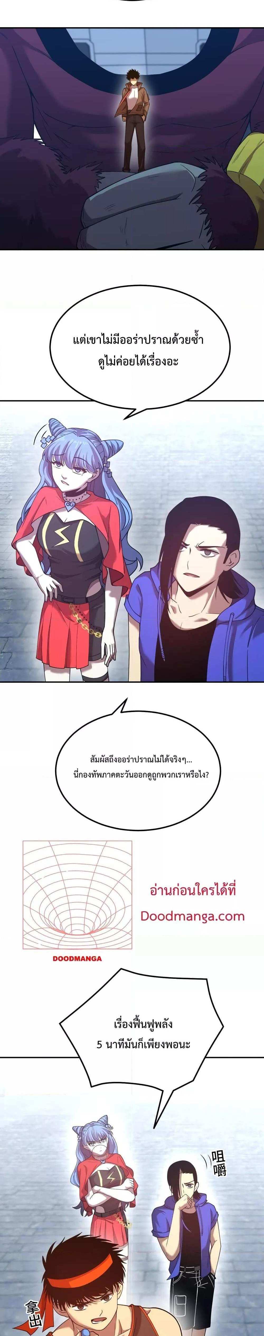 Logging 10000 Years into the Future เทพไร้พ่าย ลุยเดี่ยวอนาคตหมื่นปี แปลไทย