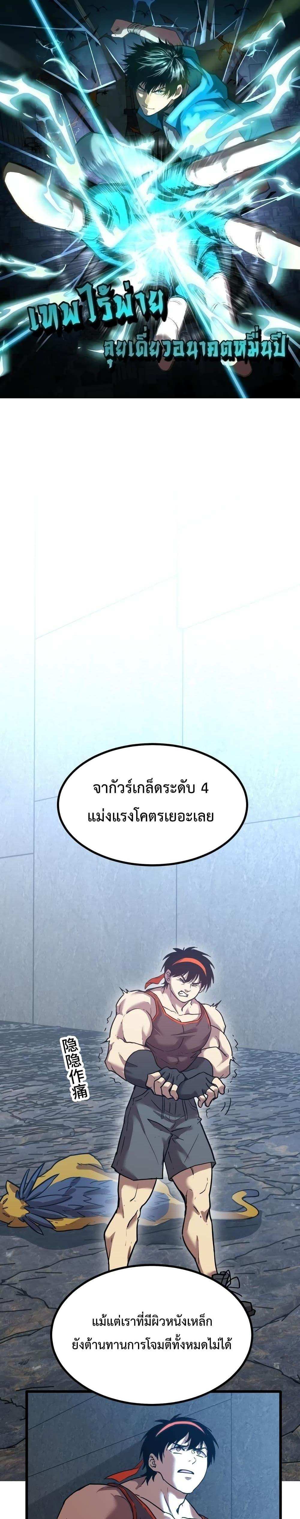 Logging 10000 Years into the Future เทพไร้พ่าย ลุยเดี่ยวอนาคตหมื่นปี แปลไทย