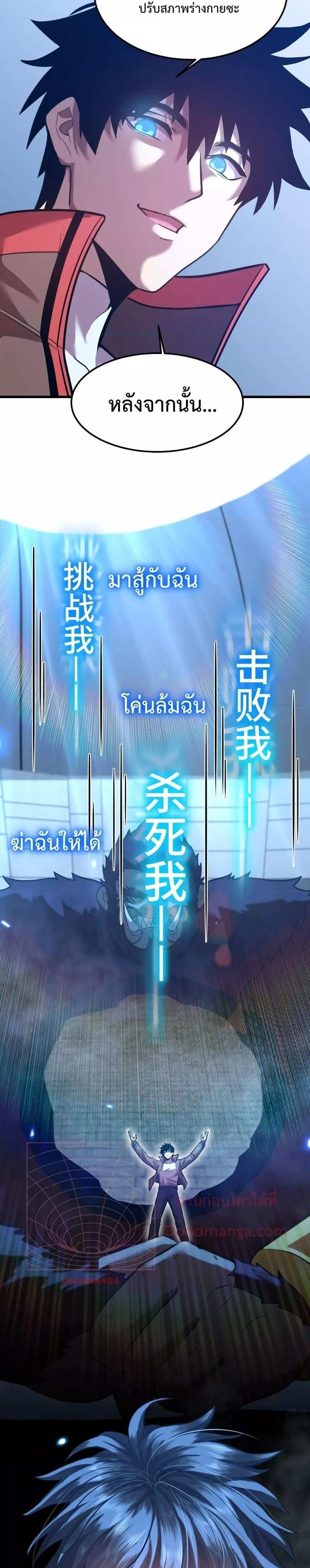 Logging 10000 Years into the Future เทพไร้พ่าย ลุยเดี่ยวอนาคตหมื่นปี แปลไทย