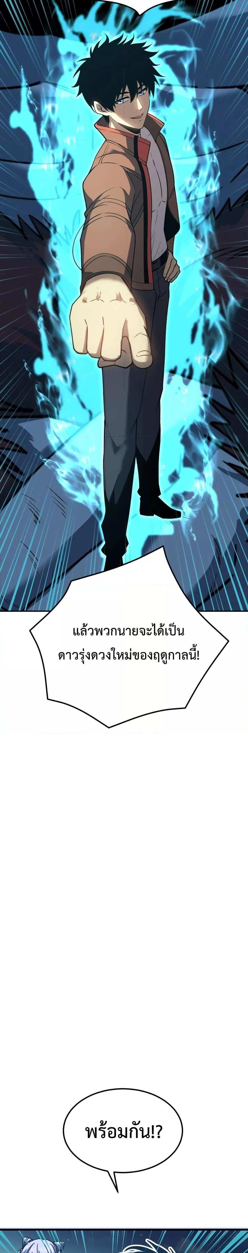 Logging 10000 Years into the Future เทพไร้พ่าย ลุยเดี่ยวอนาคตหมื่นปี แปลไทย