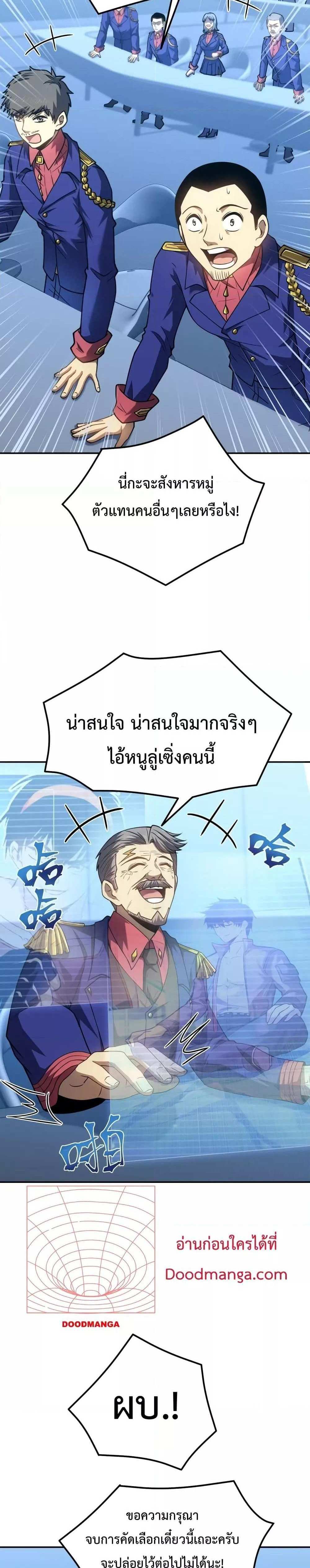 Logging 10000 Years into the Future เทพไร้พ่าย ลุยเดี่ยวอนาคตหมื่นปี แปลไทย