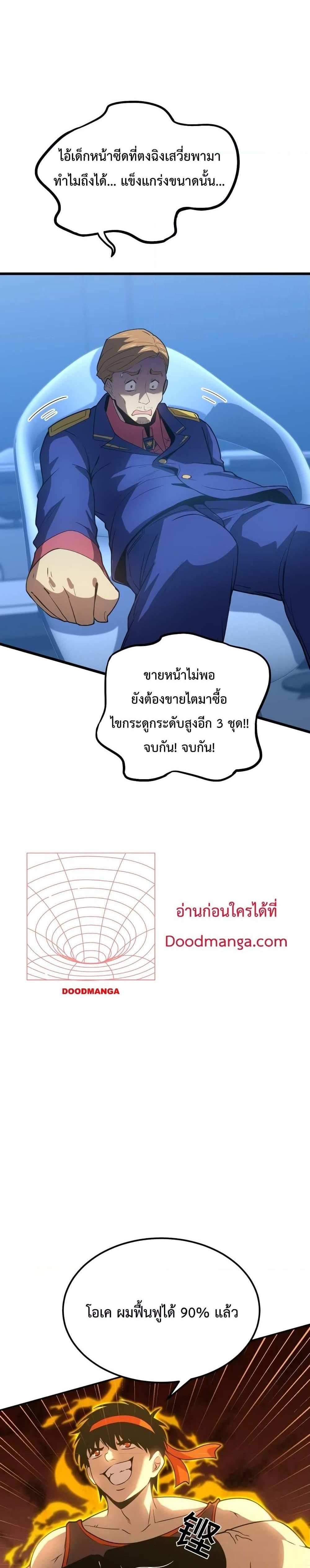 Logging 10000 Years into the Future เทพไร้พ่าย ลุยเดี่ยวอนาคตหมื่นปี แปลไทย