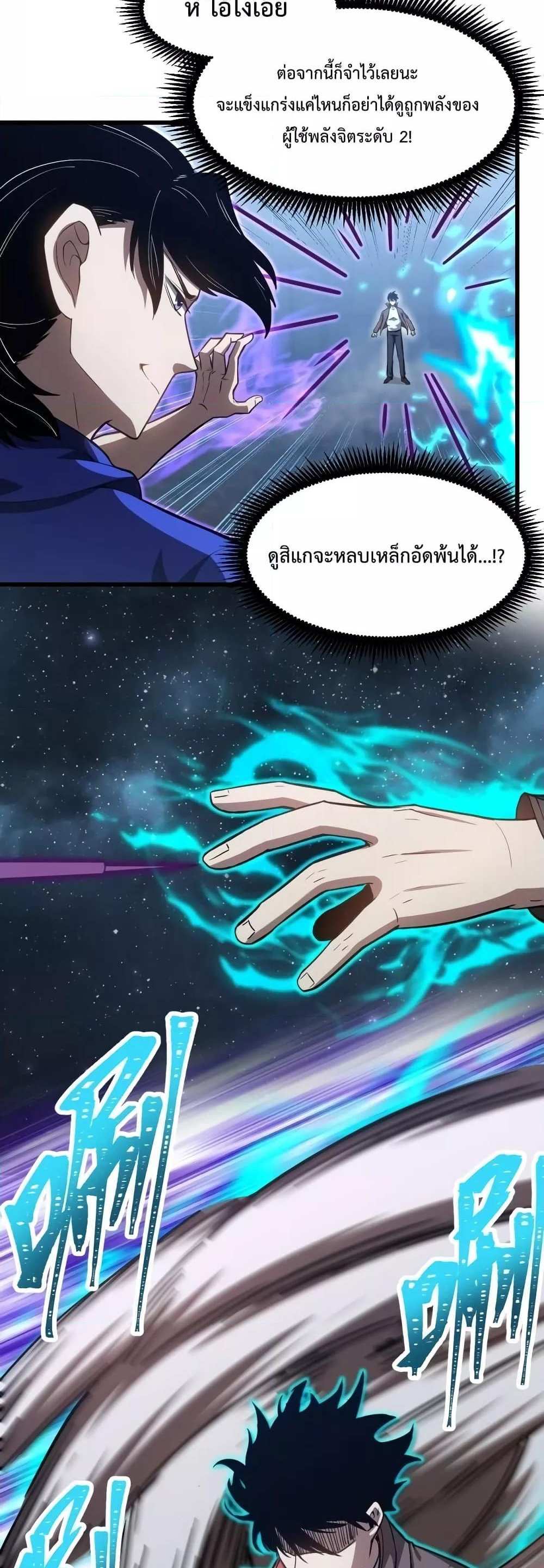 Logging 10000 Years into the Future เทพไร้พ่าย ลุยเดี่ยวอนาคตหมื่นปี แปลไทย