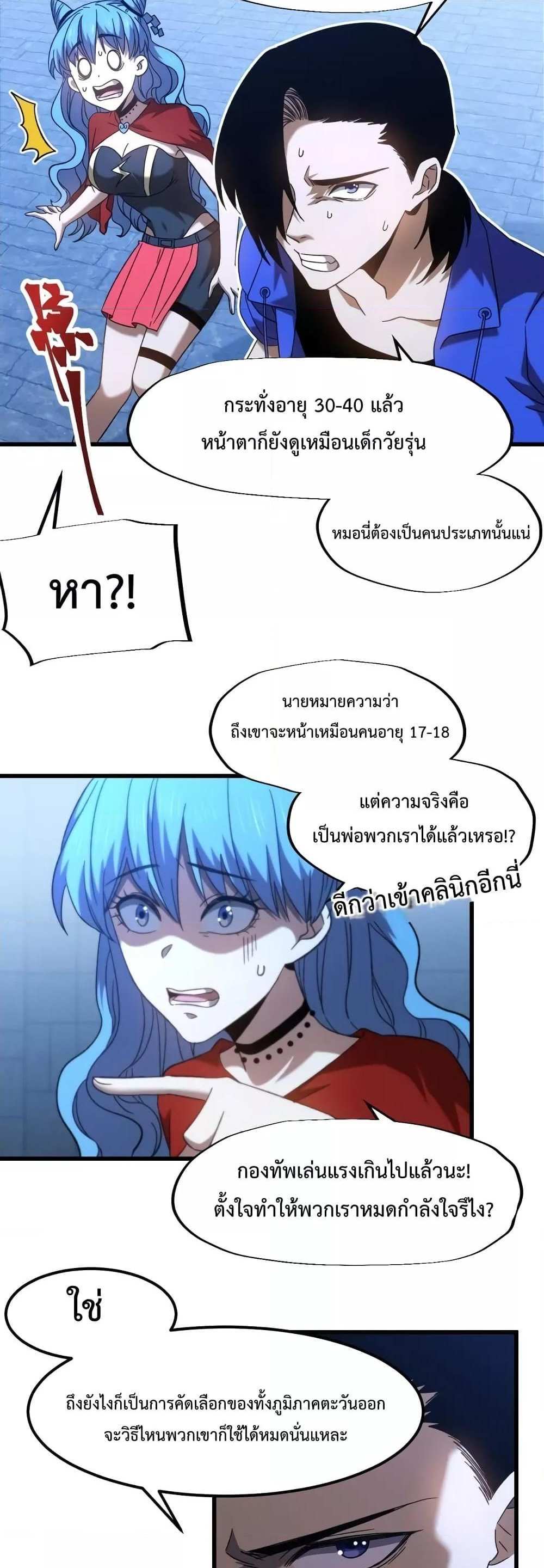 Logging 10000 Years into the Future เทพไร้พ่าย ลุยเดี่ยวอนาคตหมื่นปี แปลไทย