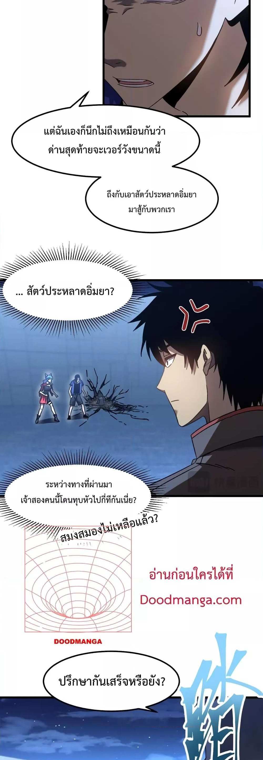 Logging 10000 Years into the Future เทพไร้พ่าย ลุยเดี่ยวอนาคตหมื่นปี แปลไทย