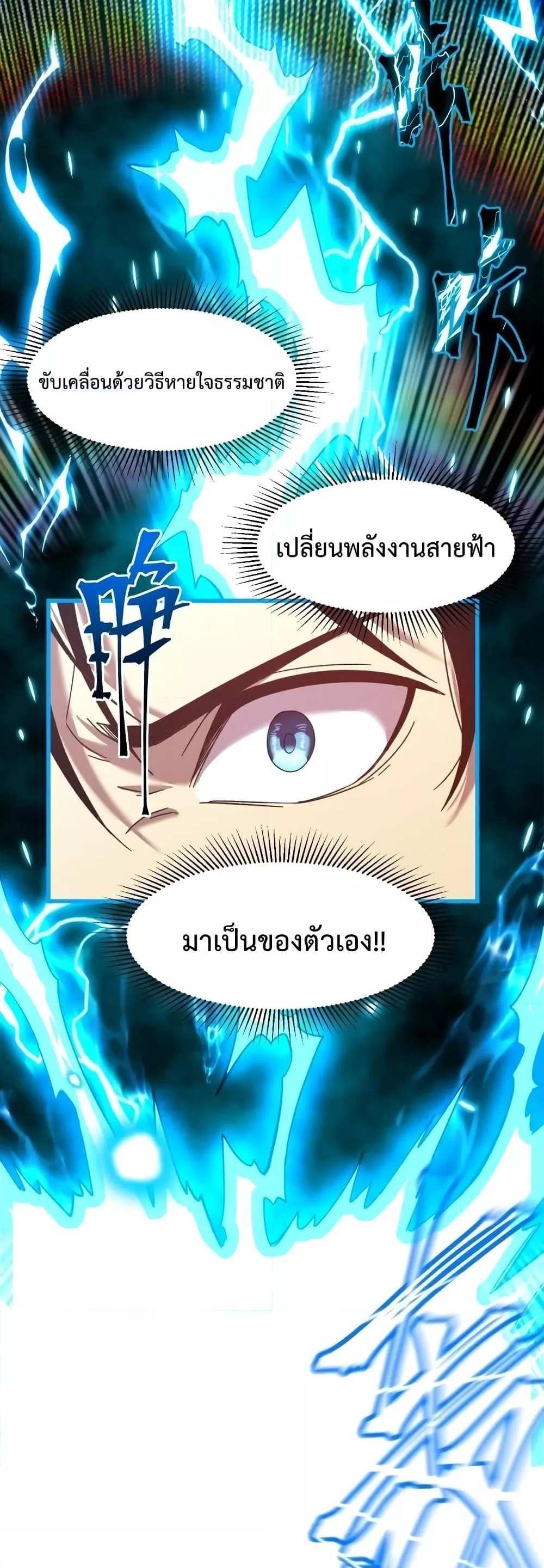 Logging 10000 Years into the Future เทพไร้พ่าย ลุยเดี่ยวอนาคตหมื่นปี แปลไทย