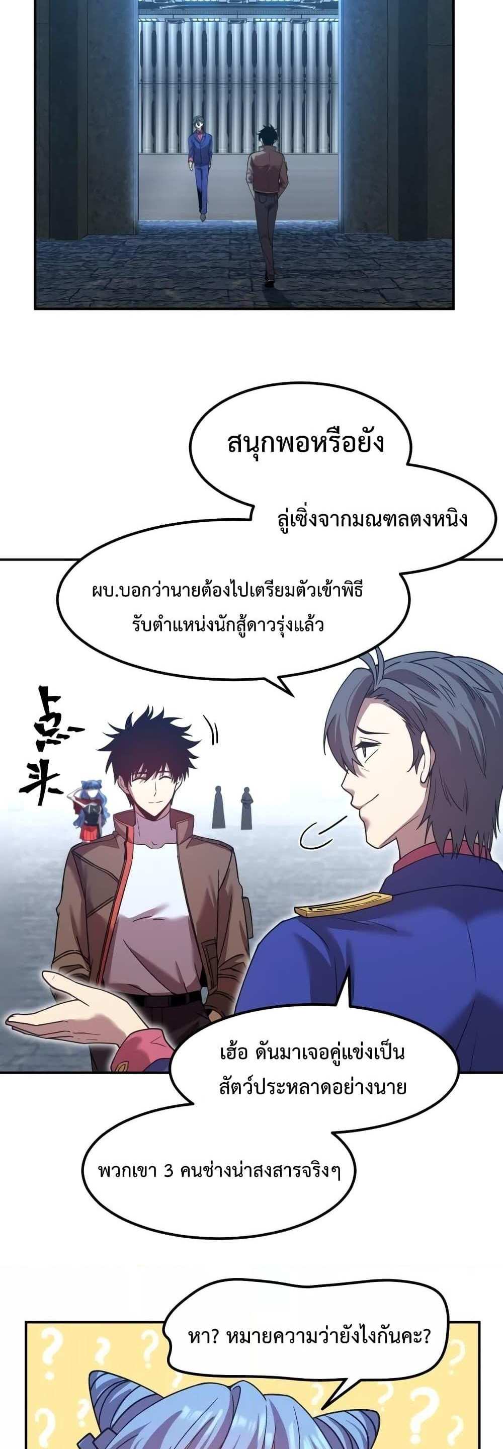 Logging 10000 Years into the Future เทพไร้พ่าย ลุยเดี่ยวอนาคตหมื่นปี แปลไทย