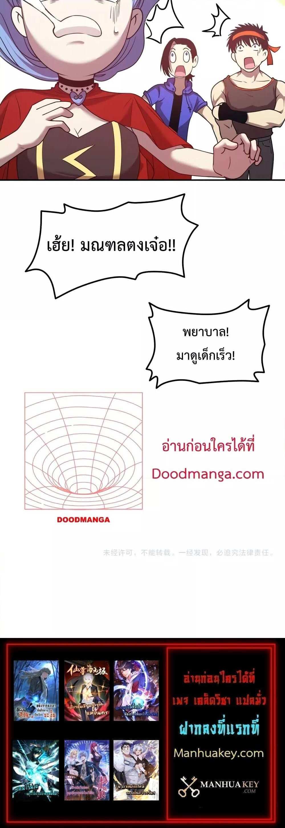 Logging 10000 Years into the Future เทพไร้พ่าย ลุยเดี่ยวอนาคตหมื่นปี แปลไทย