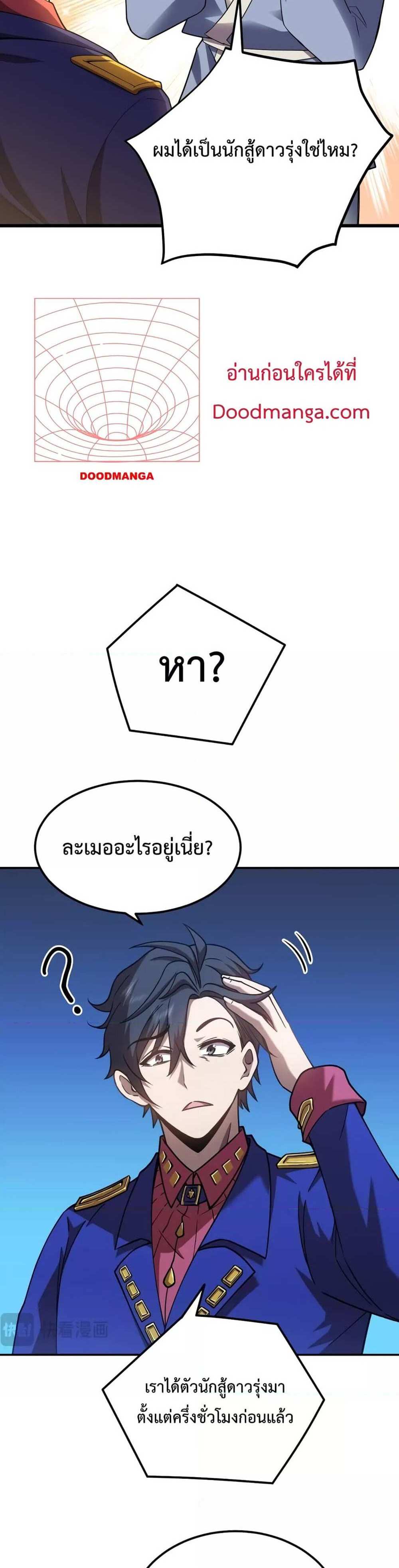 Logging 10000 Years into the Future เทพไร้พ่าย ลุยเดี่ยวอนาคตหมื่นปี แปลไทย