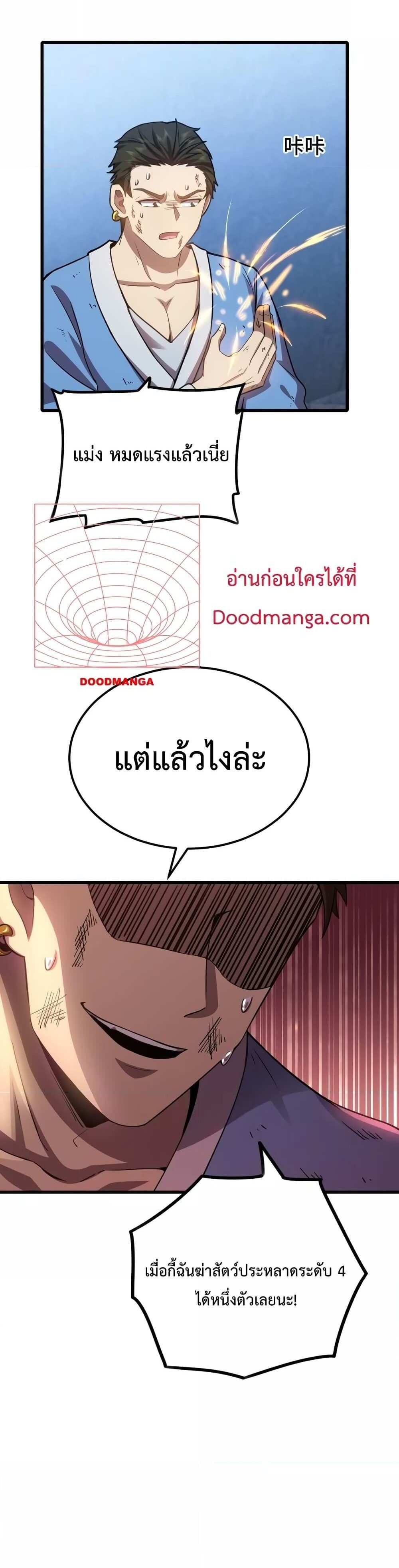 Logging 10000 Years into the Future เทพไร้พ่าย ลุยเดี่ยวอนาคตหมื่นปี แปลไทย