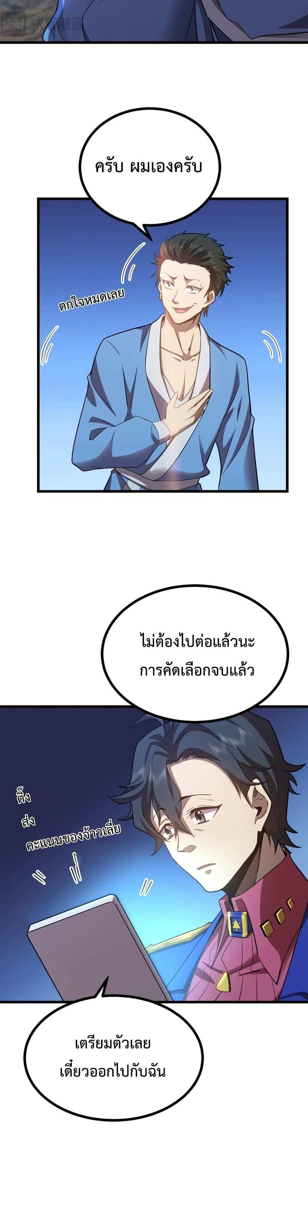 Logging 10000 Years into the Future เทพไร้พ่าย ลุยเดี่ยวอนาคตหมื่นปี แปลไทย