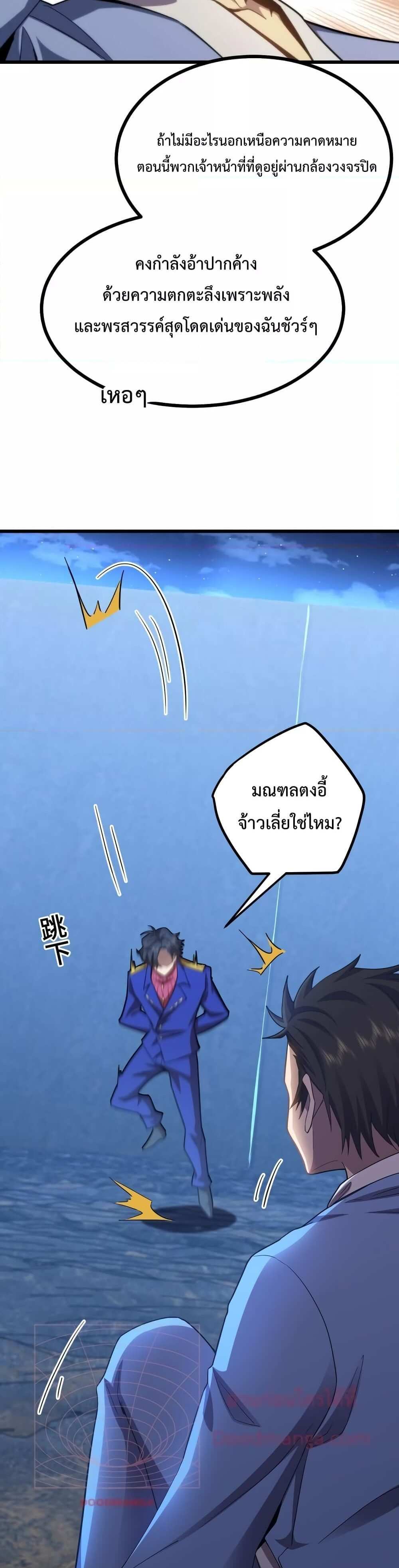 Logging 10000 Years into the Future เทพไร้พ่าย ลุยเดี่ยวอนาคตหมื่นปี แปลไทย