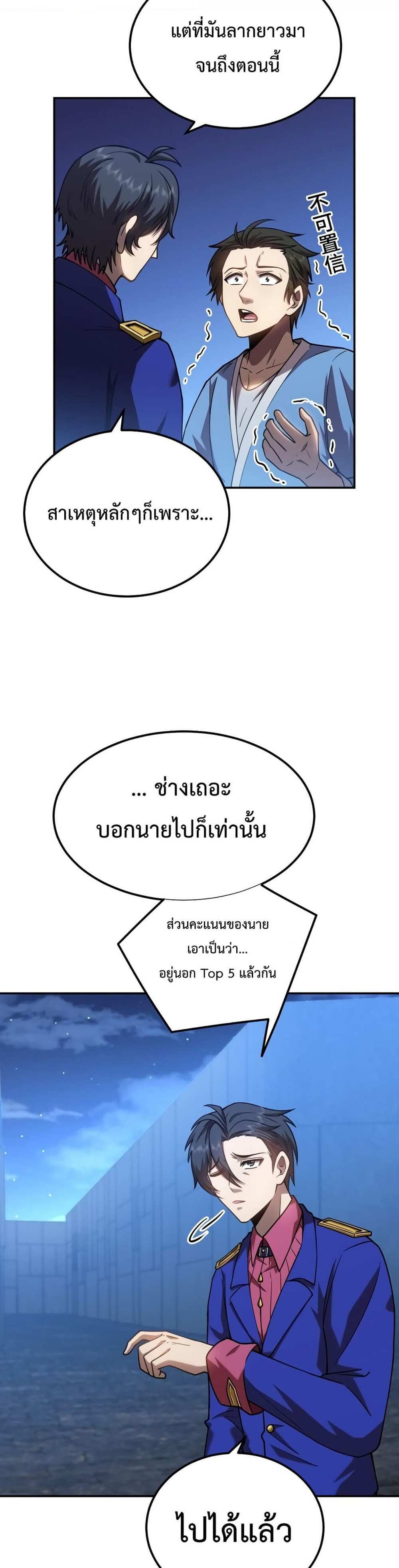 Logging 10000 Years into the Future เทพไร้พ่าย ลุยเดี่ยวอนาคตหมื่นปี แปลไทย