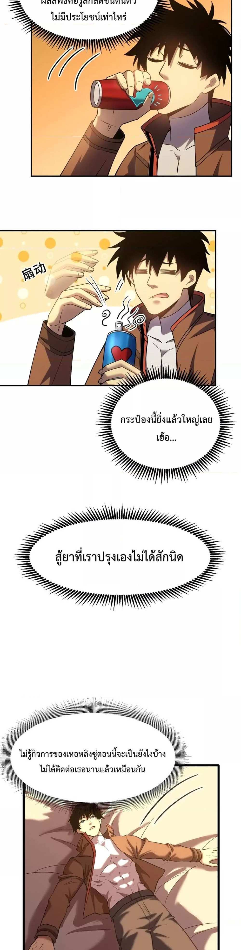 Logging 10000 Years into the Future เทพไร้พ่าย ลุยเดี่ยวอนาคตหมื่นปี แปลไทย