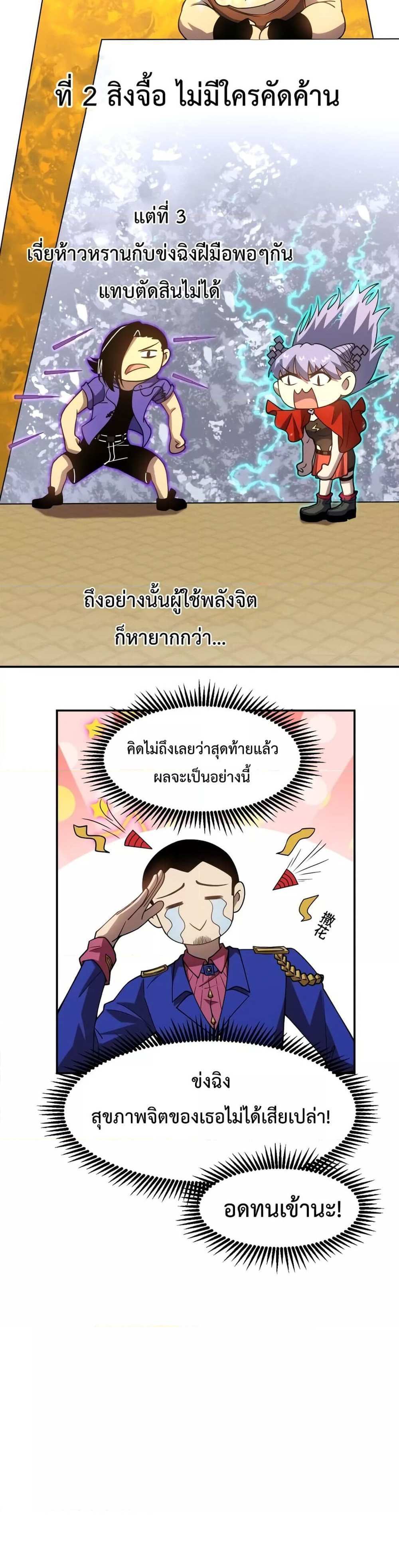 Logging 10000 Years into the Future เทพไร้พ่าย ลุยเดี่ยวอนาคตหมื่นปี แปลไทย