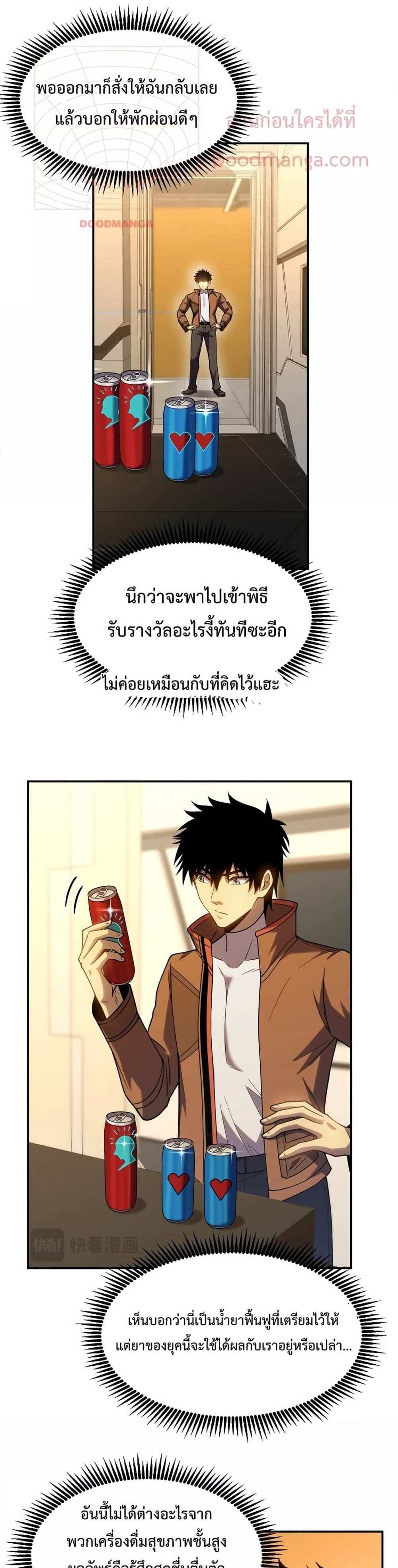 Logging 10000 Years into the Future เทพไร้พ่าย ลุยเดี่ยวอนาคตหมื่นปี แปลไทย