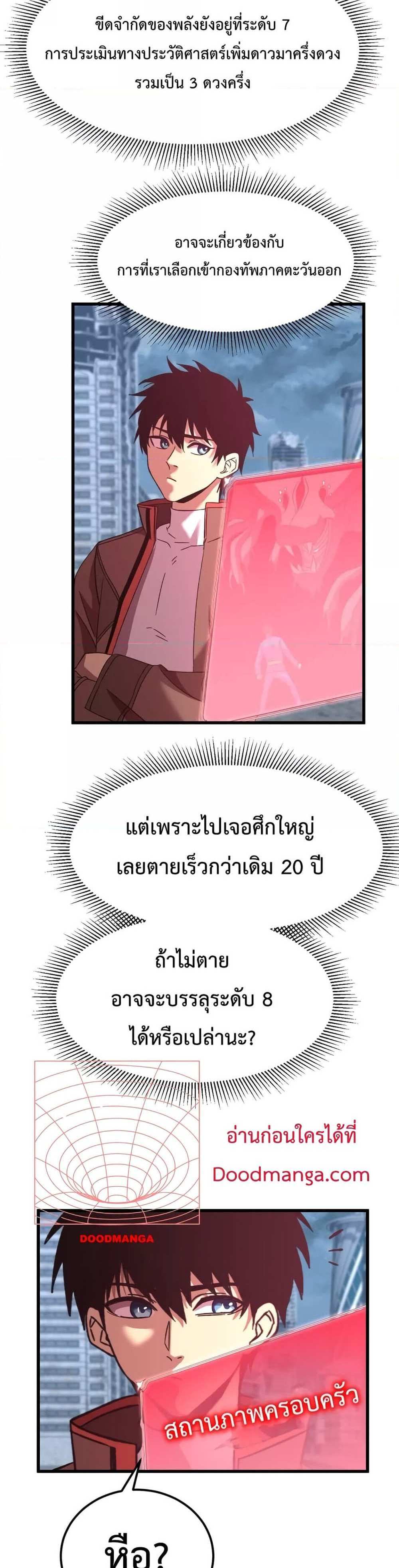 Logging 10000 Years into the Future เทพไร้พ่าย ลุยเดี่ยวอนาคตหมื่นปี แปลไทย