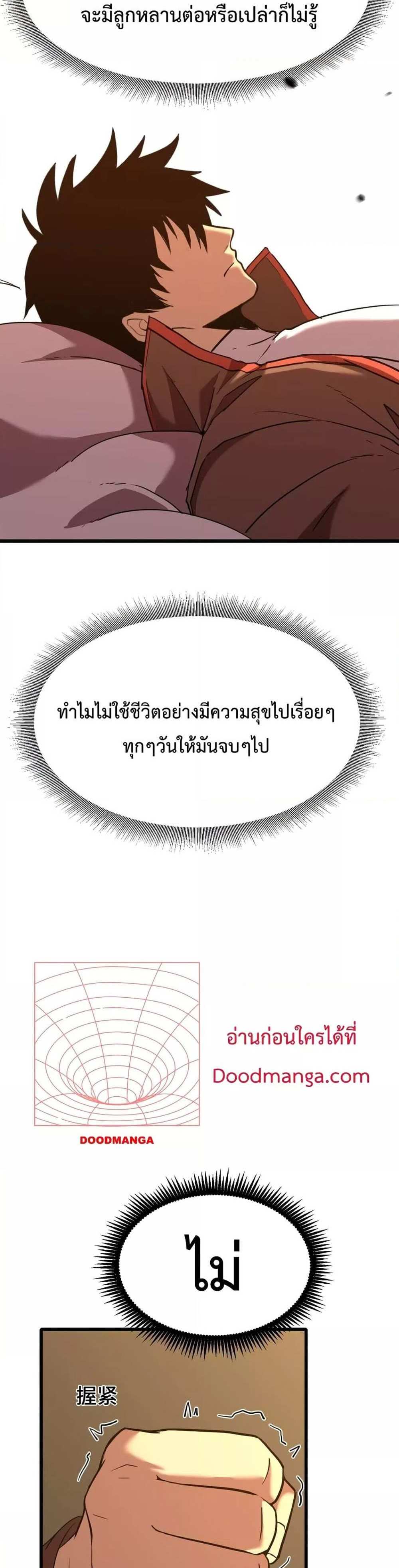 Logging 10000 Years into the Future เทพไร้พ่าย ลุยเดี่ยวอนาคตหมื่นปี แปลไทย