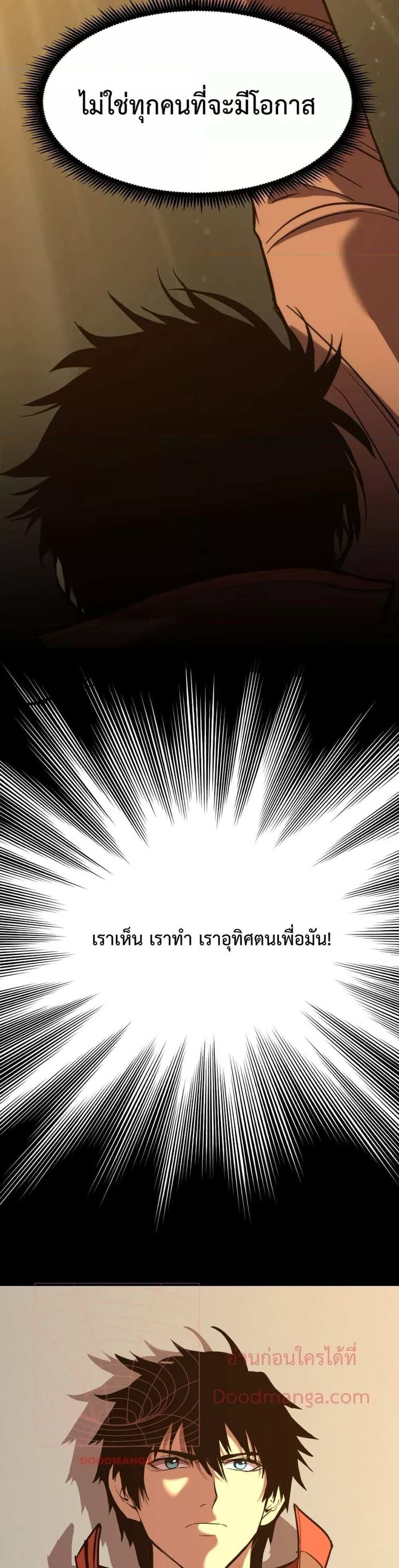 Logging 10000 Years into the Future เทพไร้พ่าย ลุยเดี่ยวอนาคตหมื่นปี แปลไทย