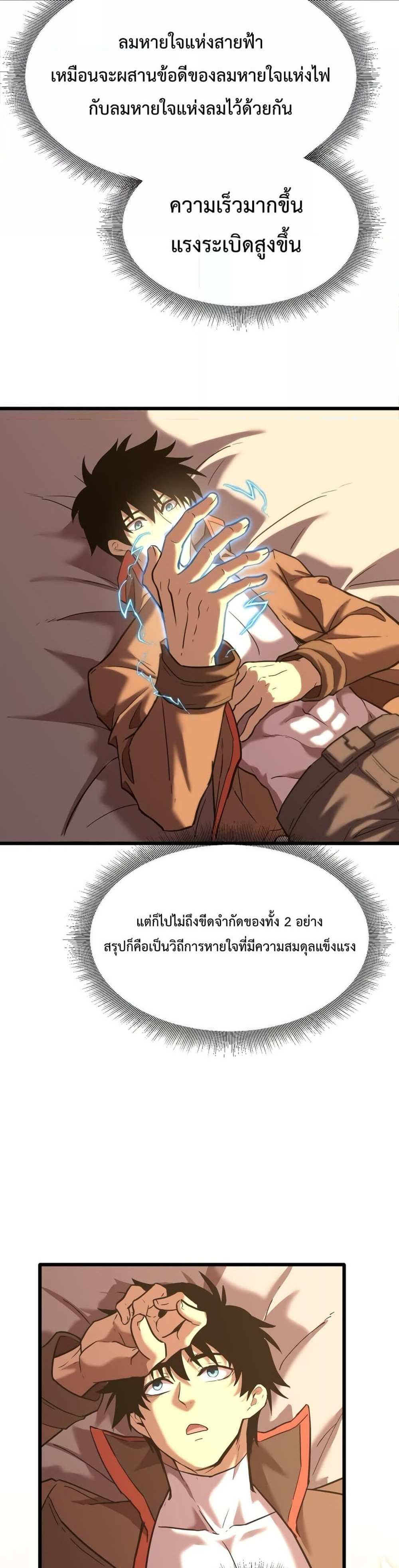 Logging 10000 Years into the Future เทพไร้พ่าย ลุยเดี่ยวอนาคตหมื่นปี แปลไทย