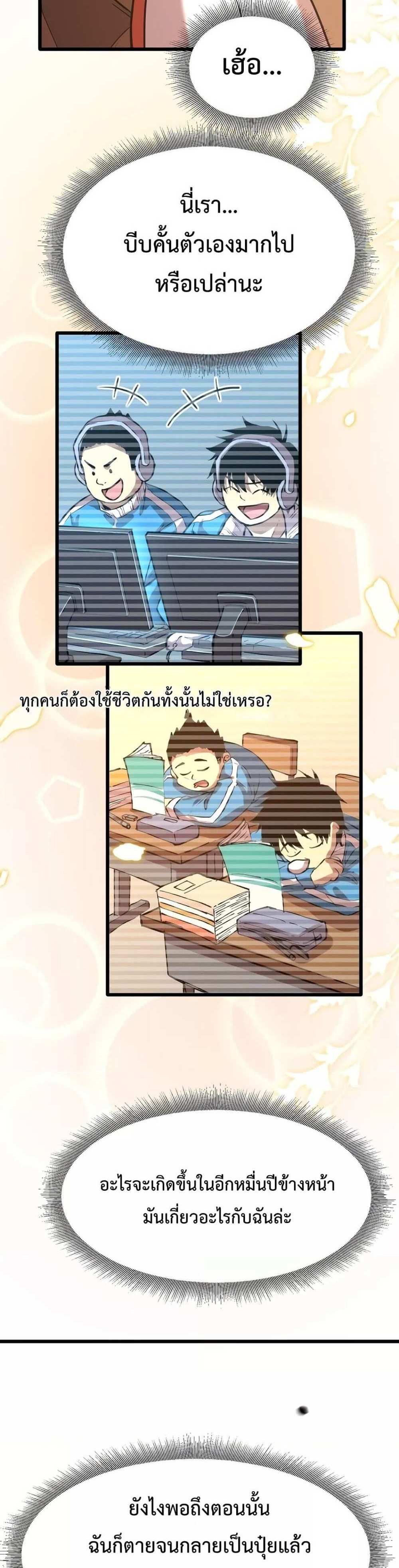 Logging 10000 Years into the Future เทพไร้พ่าย ลุยเดี่ยวอนาคตหมื่นปี แปลไทย