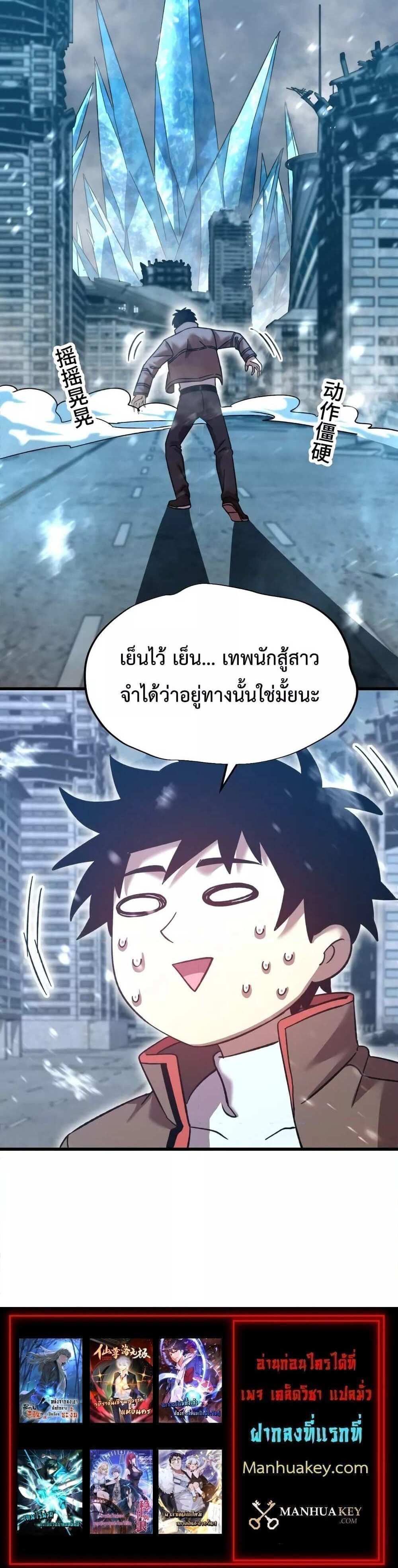 Logging 10000 Years into the Future เทพไร้พ่าย ลุยเดี่ยวอนาคตหมื่นปี แปลไทย