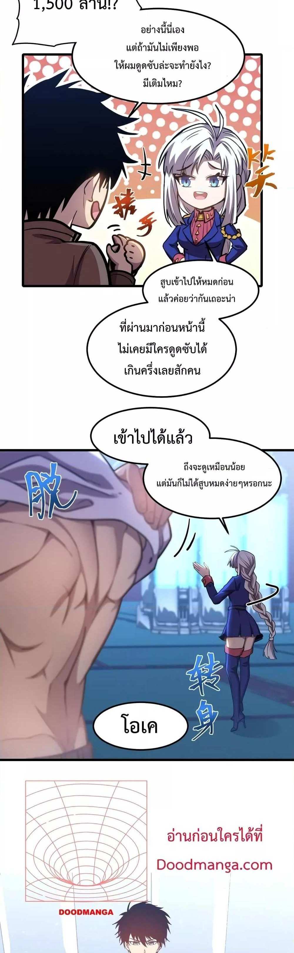 Logging 10000 Years into the Future เทพไร้พ่าย ลุยเดี่ยวอนาคตหมื่นปี แปลไทย