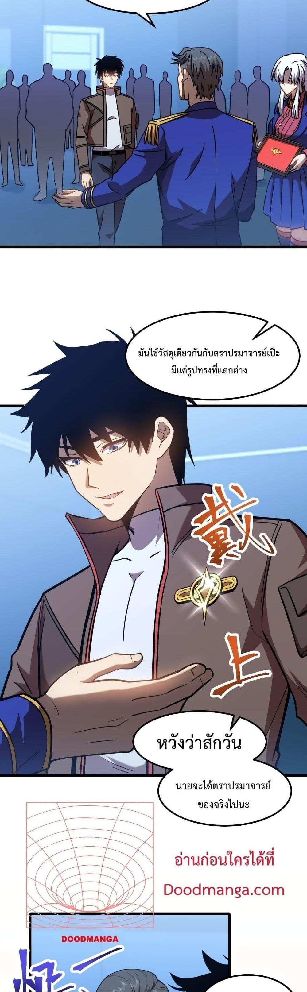 Logging 10000 Years into the Future เทพไร้พ่าย ลุยเดี่ยวอนาคตหมื่นปี แปลไทย