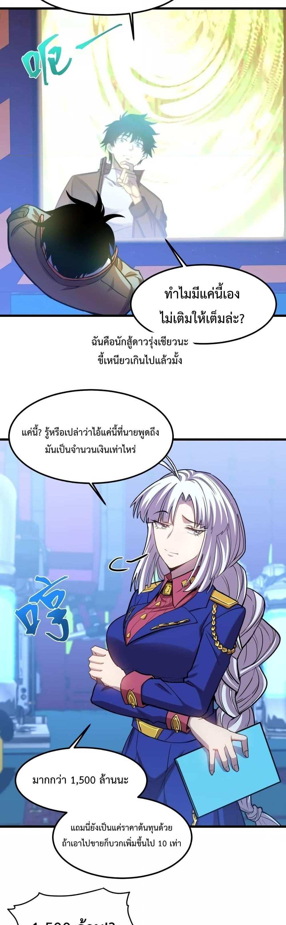 Logging 10000 Years into the Future เทพไร้พ่าย ลุยเดี่ยวอนาคตหมื่นปี แปลไทย