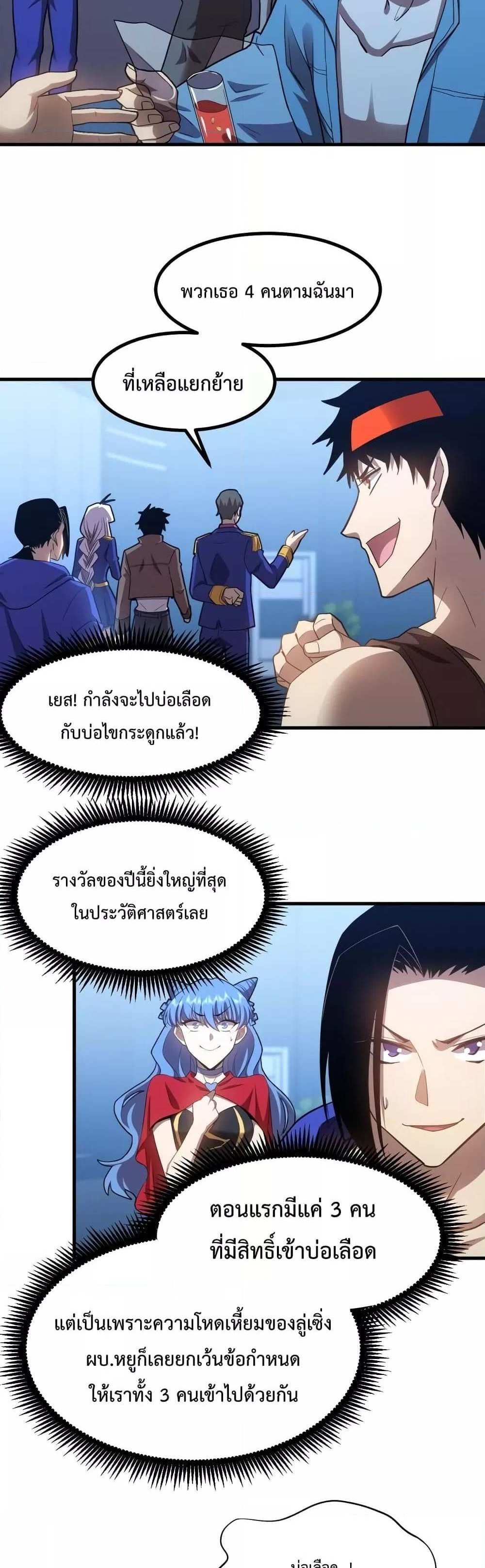 Logging 10000 Years into the Future เทพไร้พ่าย ลุยเดี่ยวอนาคตหมื่นปี แปลไทย