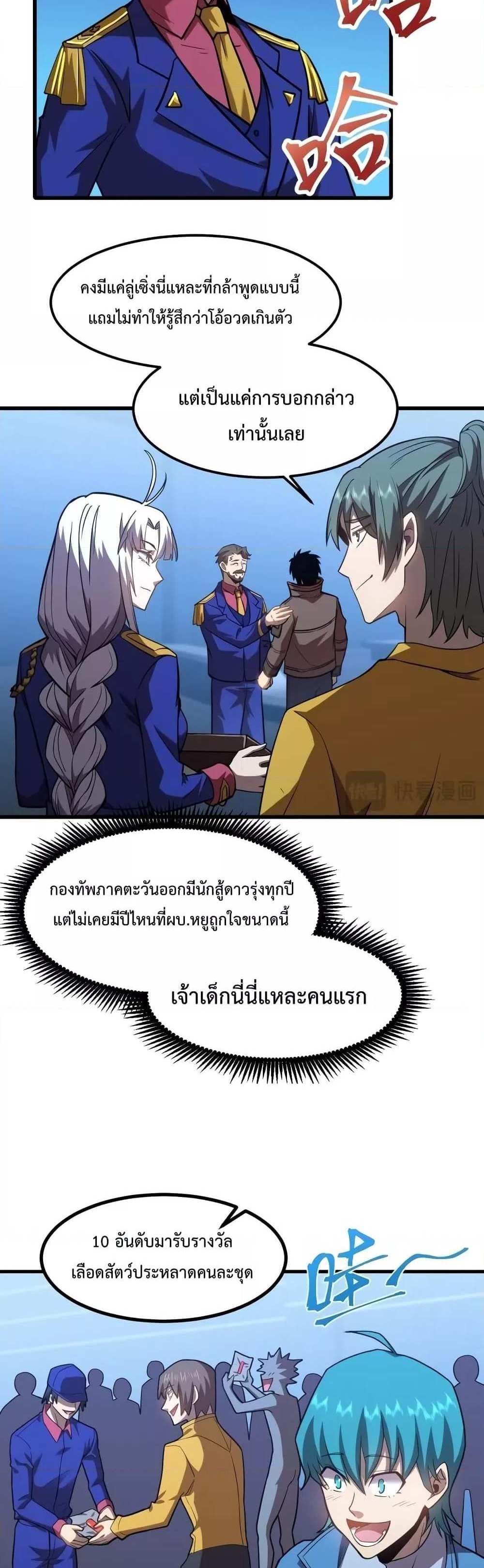 Logging 10000 Years into the Future เทพไร้พ่าย ลุยเดี่ยวอนาคตหมื่นปี แปลไทย