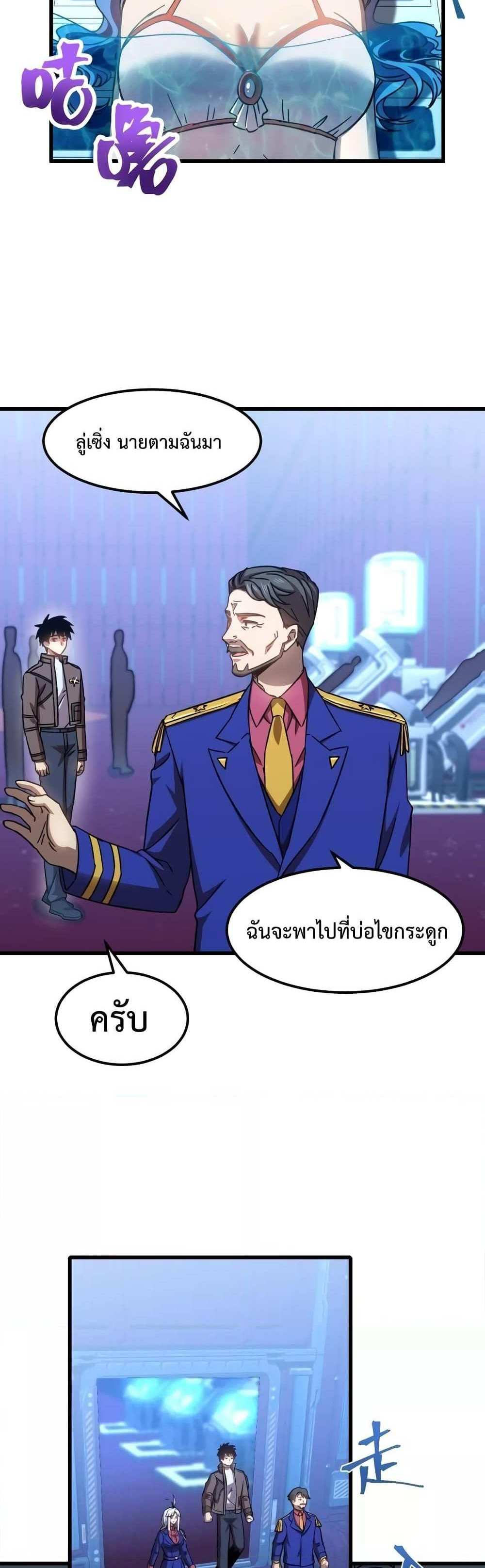 Logging 10000 Years into the Future เทพไร้พ่าย ลุยเดี่ยวอนาคตหมื่นปี แปลไทย