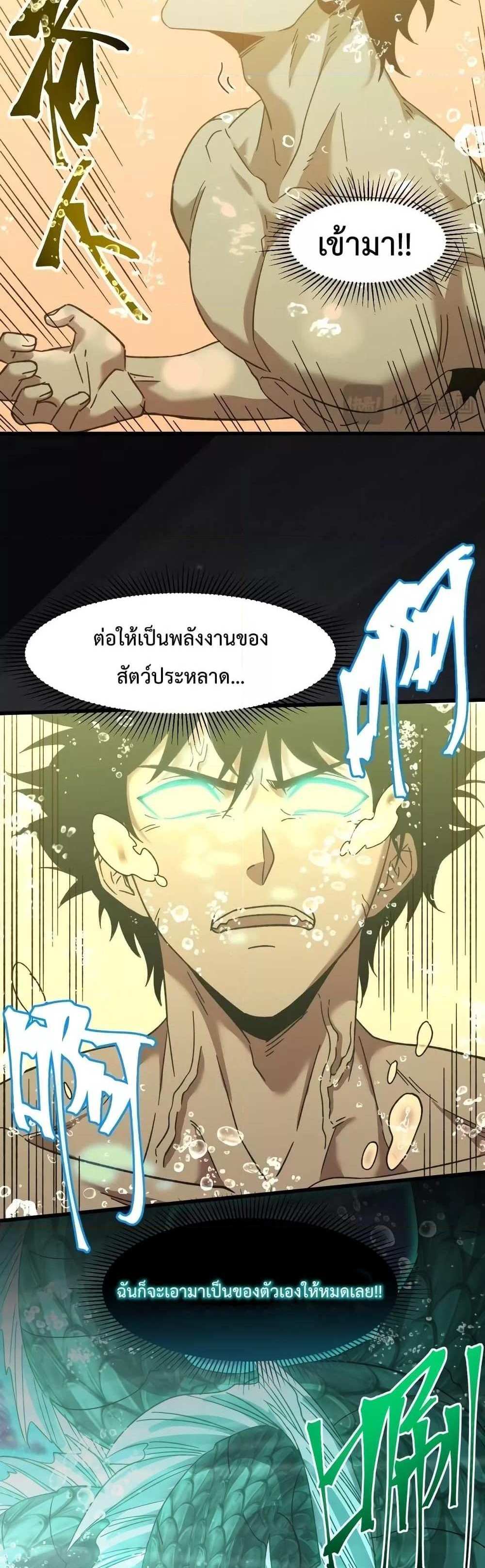 Logging 10000 Years into the Future เทพไร้พ่าย ลุยเดี่ยวอนาคตหมื่นปี แปลไทย