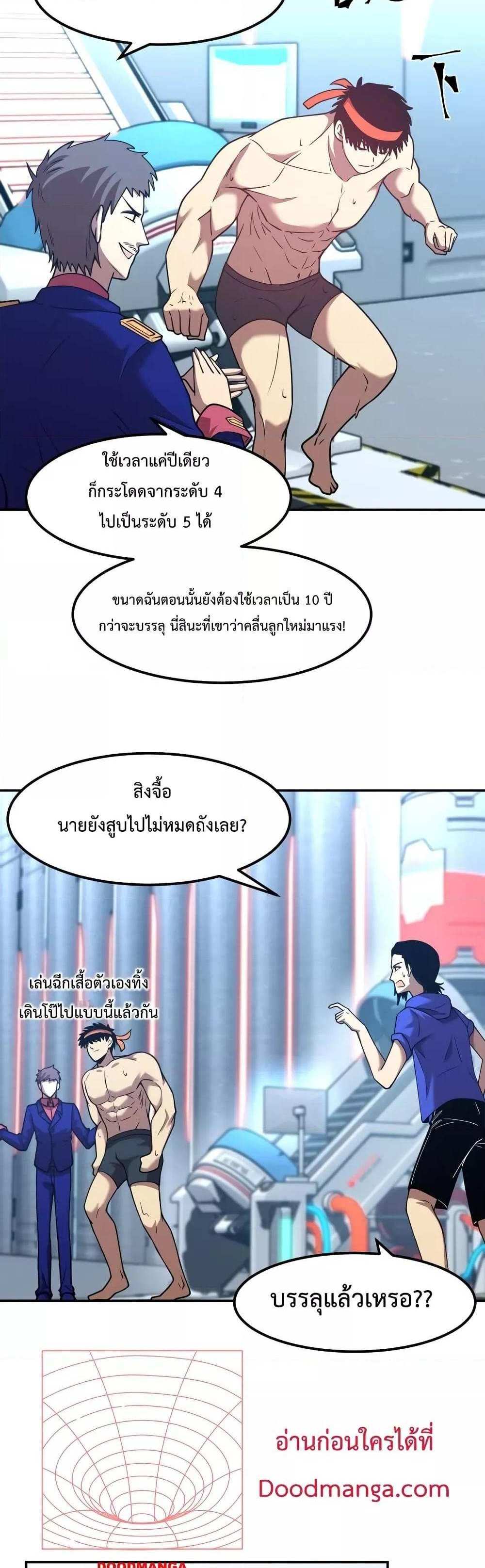 Logging 10000 Years into the Future เทพไร้พ่าย ลุยเดี่ยวอนาคตหมื่นปี แปลไทย