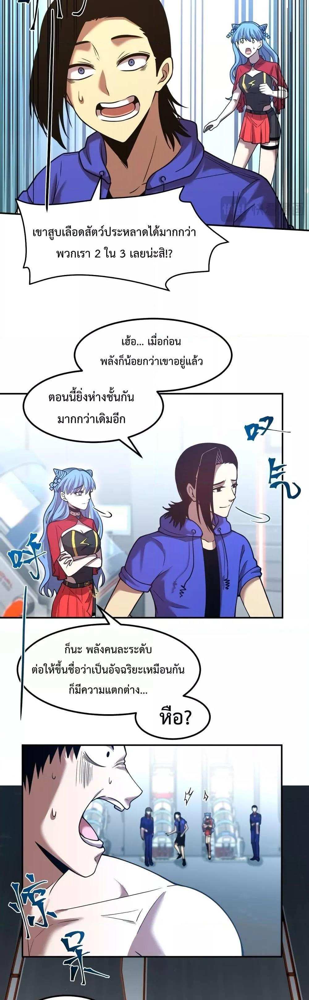 Logging 10000 Years into the Future เทพไร้พ่าย ลุยเดี่ยวอนาคตหมื่นปี แปลไทย