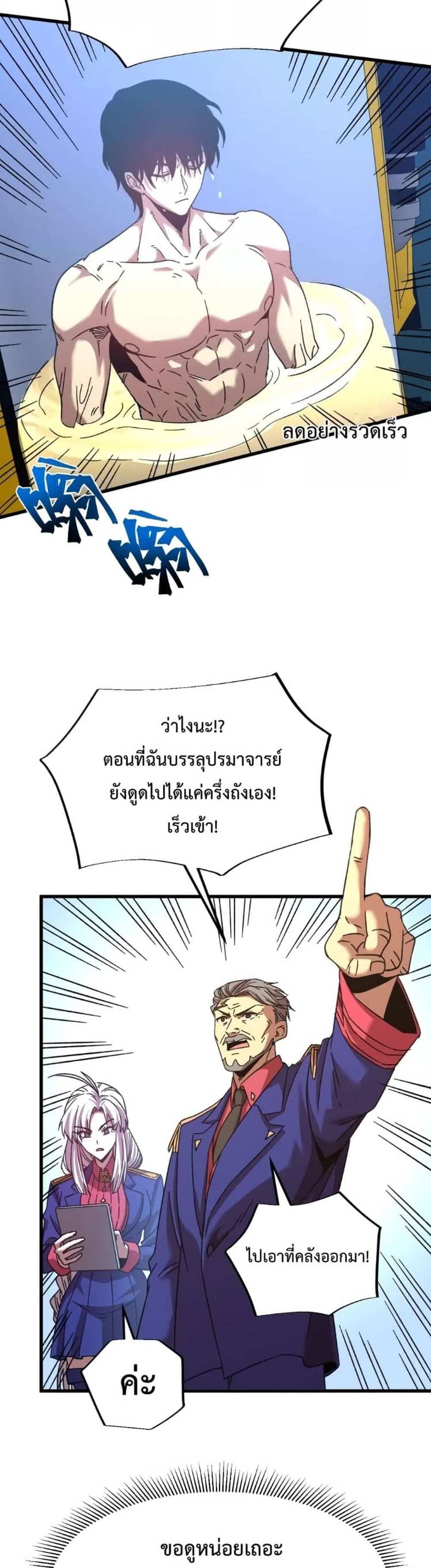 Logging 10000 Years into the Future เทพไร้พ่าย ลุยเดี่ยวอนาคตหมื่นปี แปลไทย