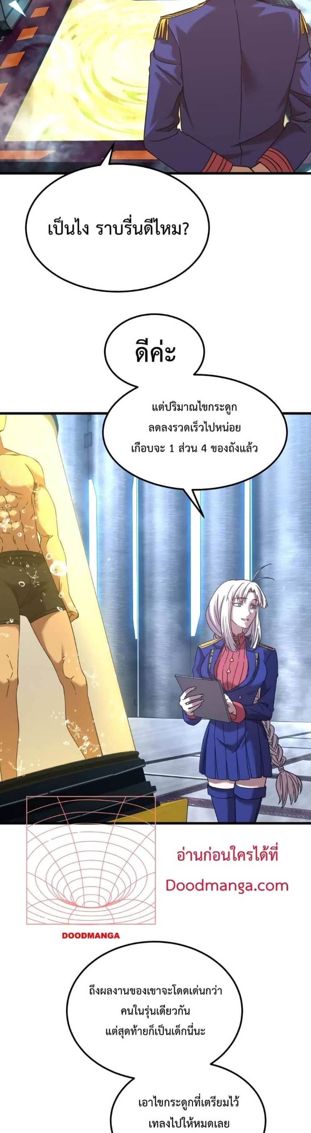 Logging 10000 Years into the Future เทพไร้พ่าย ลุยเดี่ยวอนาคตหมื่นปี แปลไทย