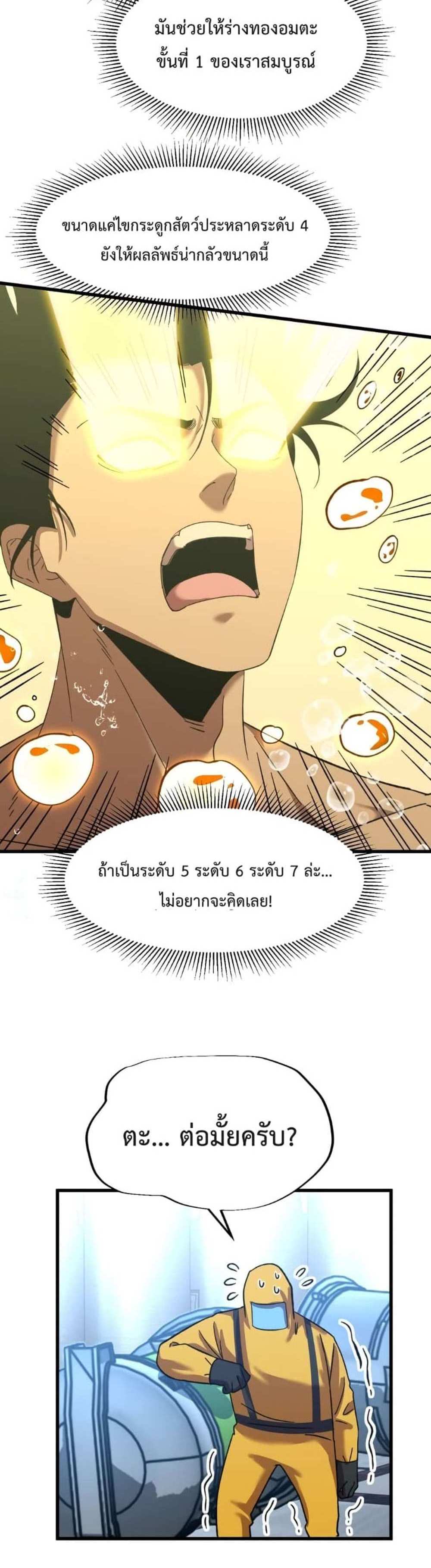 Logging 10000 Years into the Future เทพไร้พ่าย ลุยเดี่ยวอนาคตหมื่นปี แปลไทย