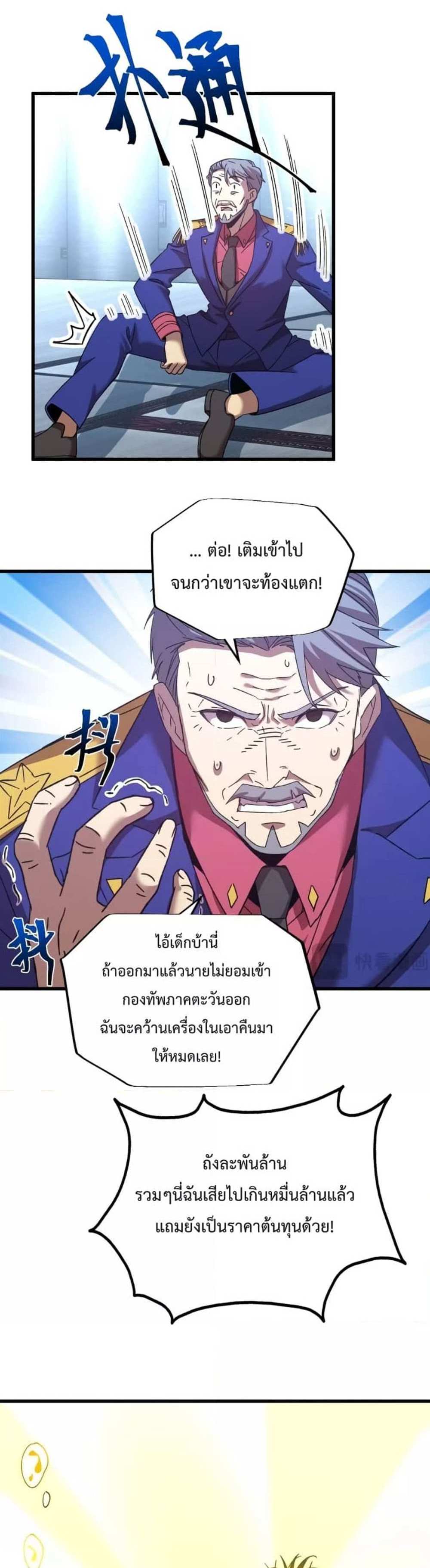 Logging 10000 Years into the Future เทพไร้พ่าย ลุยเดี่ยวอนาคตหมื่นปี แปลไทย