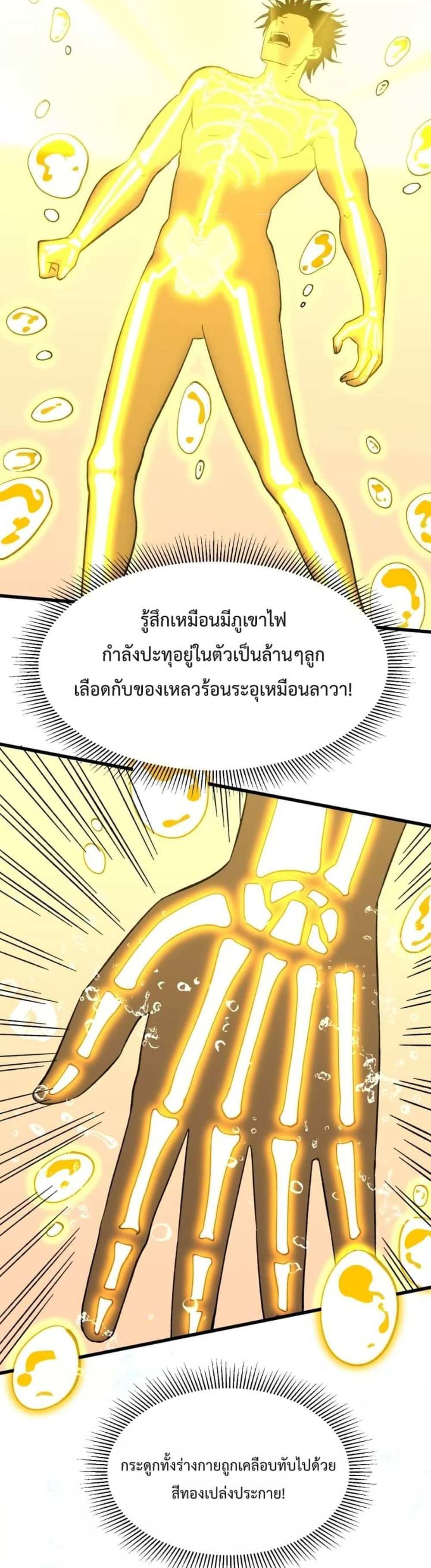 Logging 10000 Years into the Future เทพไร้พ่าย ลุยเดี่ยวอนาคตหมื่นปี แปลไทย